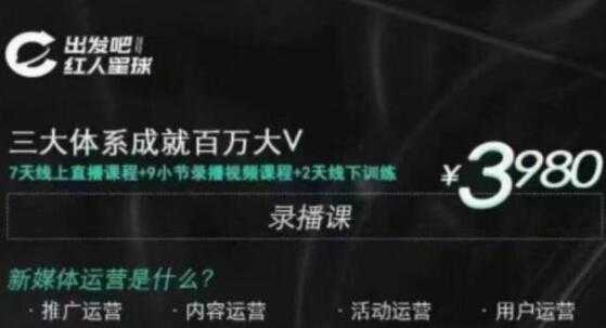 图片[1]-红人星球 三大体系成就百万大V-7天线上直播课程+9小节录播视频 - 中创网-中创网