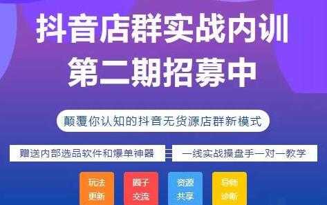 图片[1]-小卒抖音小店无货源店群模式蓝海矩阵玩法，一个月可以盈利上百万 - 中创网-中创网