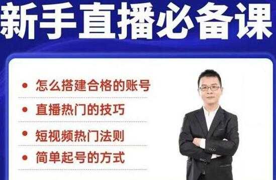 一个新手怎么做直播？35节新手直播技巧教程视频，教你如何做好直播 - 中创网-中创网
