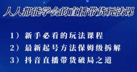 图片[1]-尹晨《三大直播带货玩法课》10亿GMV操盘手为你拆解 - 中创网-中创网