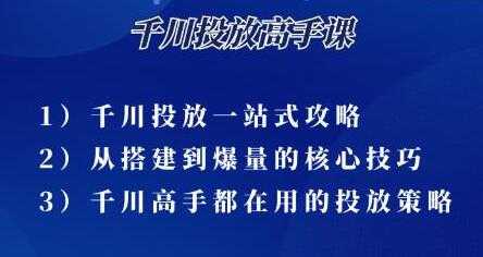 尹晨《千川投放高手课》累计GMV破10亿的操盘手都在用的千川投放策略 - 中创网-中创网