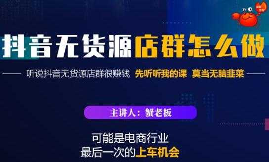 抖音无货源店群怎么做？吊打市面一大片《抖音无货源店群》的课程 - 中创网-中创网