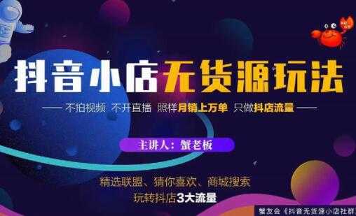 《抖音小店无货源店群玩法》不拍视频，不开直播，照样月销上万单 - 中创网-中创网