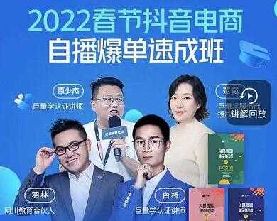 图片[1]-网川教育《抖音电商自播爆单速成班》培训课程视频 - 中创网-中创网