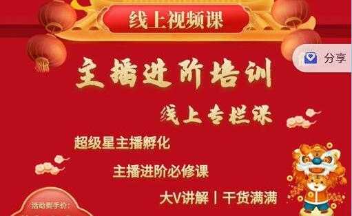 圣淘电商《抖音主播进阶培训线上专栏》行业资深讲师精心打磨 - 中创网-中创网