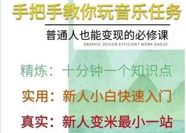 图片[1]-《抖音图文人物故事音乐任务》实操短视频运营课程 - 中创网-中创网