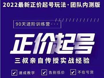 三叔《抖音正价起号玩法》实战经验，团队内测版 - 中创网-中创网