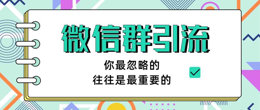 胜子老师《引流&自动变现》微信群引流1.0（三节完结版） - 中创网-中创网