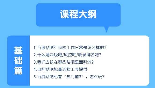 百度贴吧霸屏宝典推广实战引流课程，24小时半自动化精准引流神器！ - 中创网-中创网