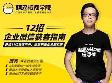 媒老板：12招企业微信获客指南，掌握企业微信，高效玩转“私域获客” - 中创网-中创网