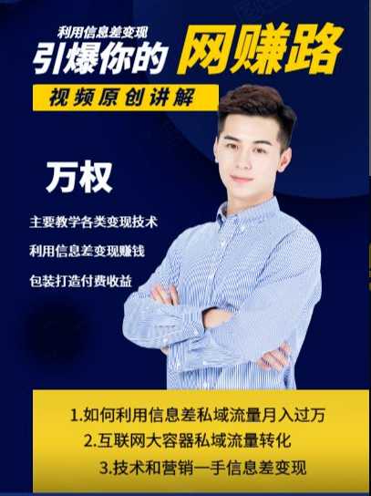 万权信息差变现月入过万-知识付费项目搭建+贴吧发帖顶帖技术+防删教学（附工具） - 中创网-中创网