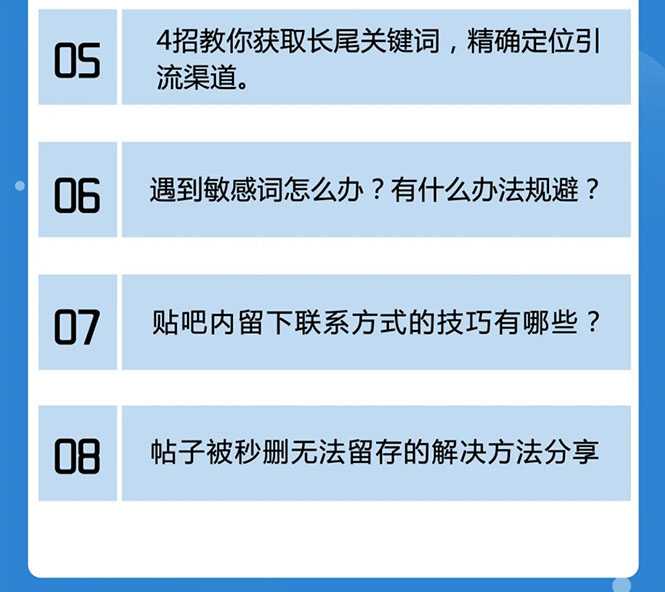 图片[2]-百度贴吧霸屏引流实战课2.0，带你玩转流量热门聚集地 - 中创网-中创网