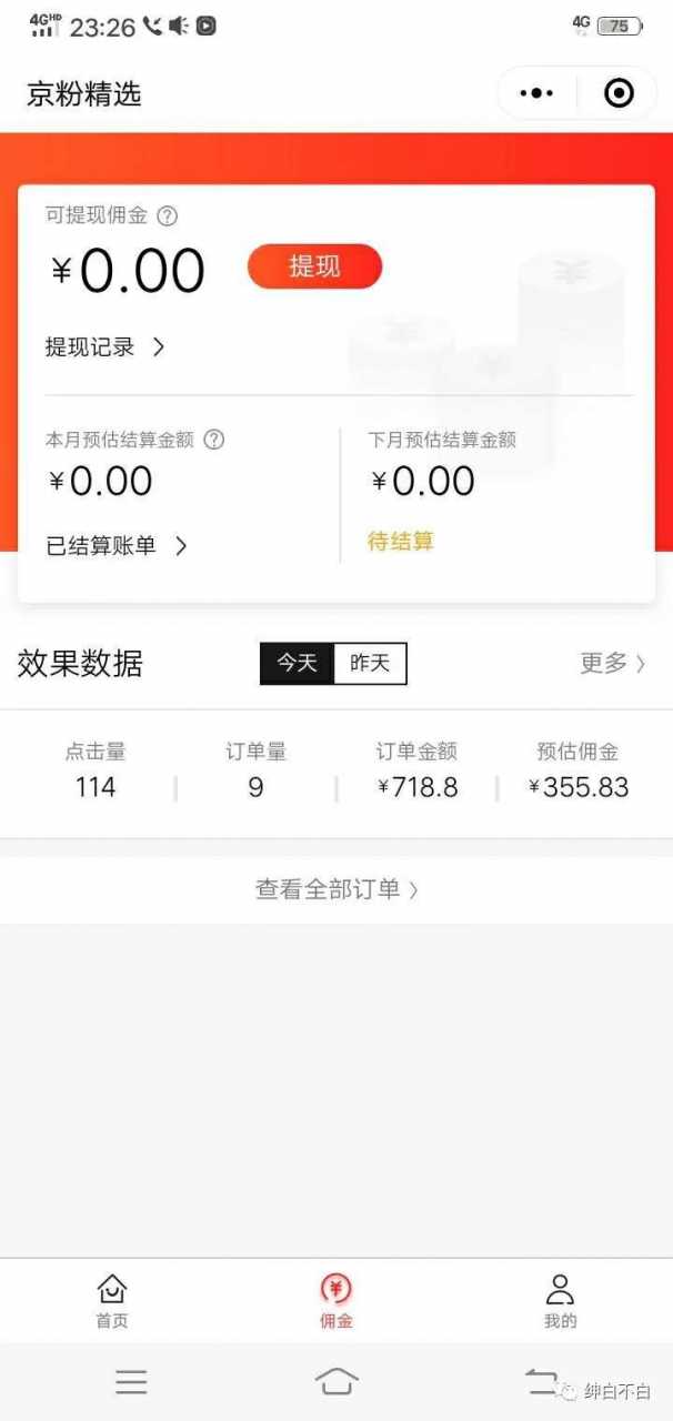图片[3]-视频号带货红利项目，完整的从上手到出单的教程，单个账号稳定在300元左右 - 中创网-中创网