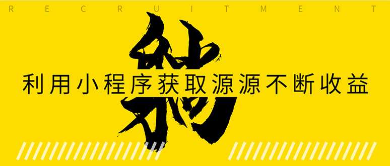 图片[1]-躺赚项目：如何利用小程序为自己获取源源不断的收益，轻松月入10000+ - 中创网-中创网