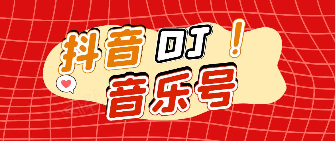 DJ可视化音乐号-非AE模板：一个安卓手机即可操作，可U盘变现一单赚100+ - 中创网-中创网