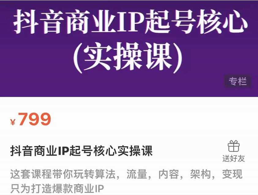 网红叫兽·新手7天快速起号百万播放实战精品课，0基础1个人1部手机 - 中创网-中创网