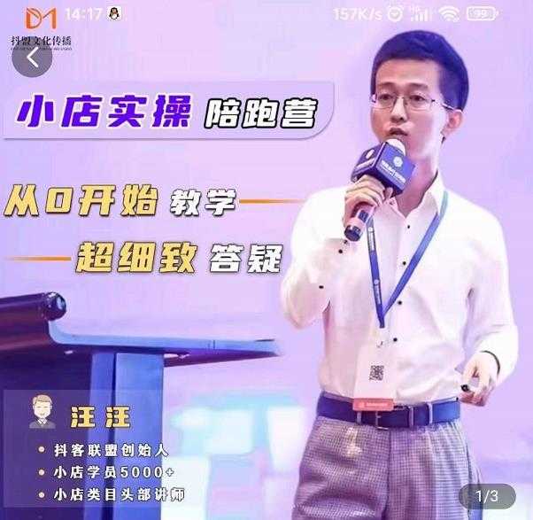 抖客联盟达人带货模式陪跑课，抖音小店实操从0开始教学，超细致答疑 - 中创网-中创网