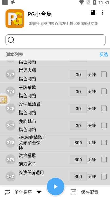 图片[2]-单窗口日15-20,最新PG助手小游戏挂机薅羊毛项目! - 中创网-中创网