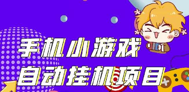 单窗口日15-20,最新PG助手小游戏挂机薅羊毛项目! - 中创网-中创网