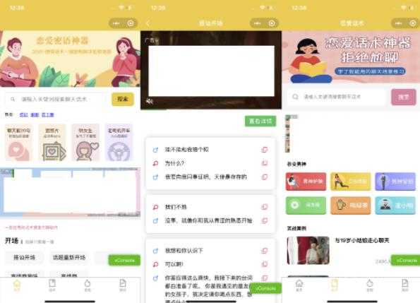 图片[2]-新手0基础搭建微信恋爱话术小程序，一单赚几百【视频教程+小程序源码】 - 中创网-中创网