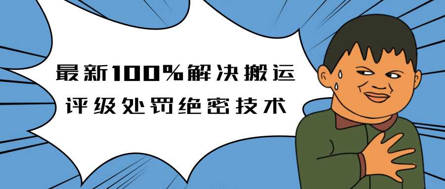抖音最新100%解决搬运评级处罚绝密技术(价值7280泄密) - 中创网-中创网