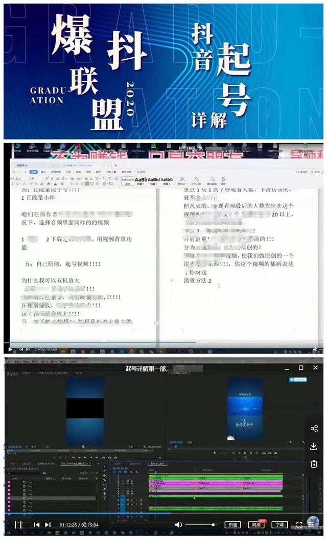 图片[2]-7月最新抖音起号详解：明星号+名人号+正能量号起号方式等(无水印视频+工具) - 中创网-中创网