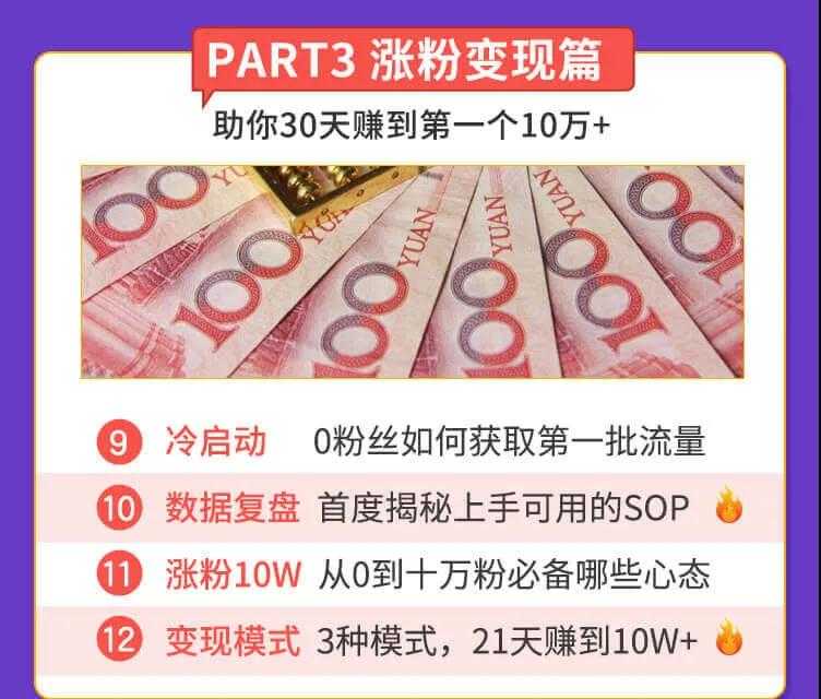 图片[4]-抓住2020年最大风口，小白也能做一个赚钱视频号，12天赚10W（赠送爆款拆解) - 中创网-中创网