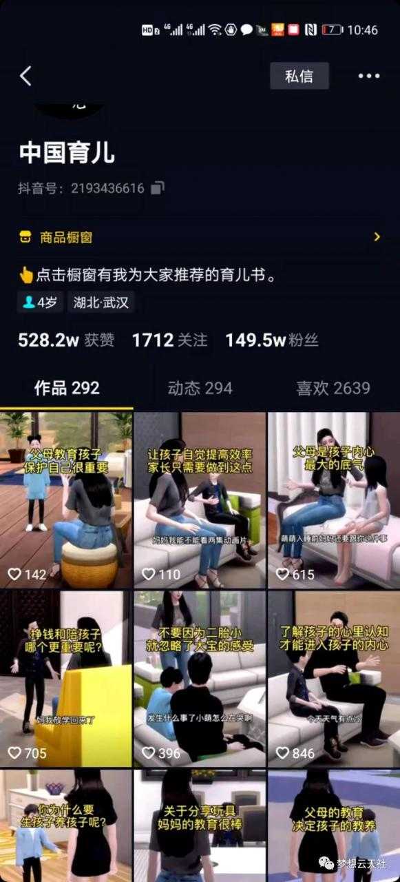 图片[2]-玩转短视频3D动画育儿书单号：实战操作一天几千，好的时候一天几万收益 - 中创网-中创网