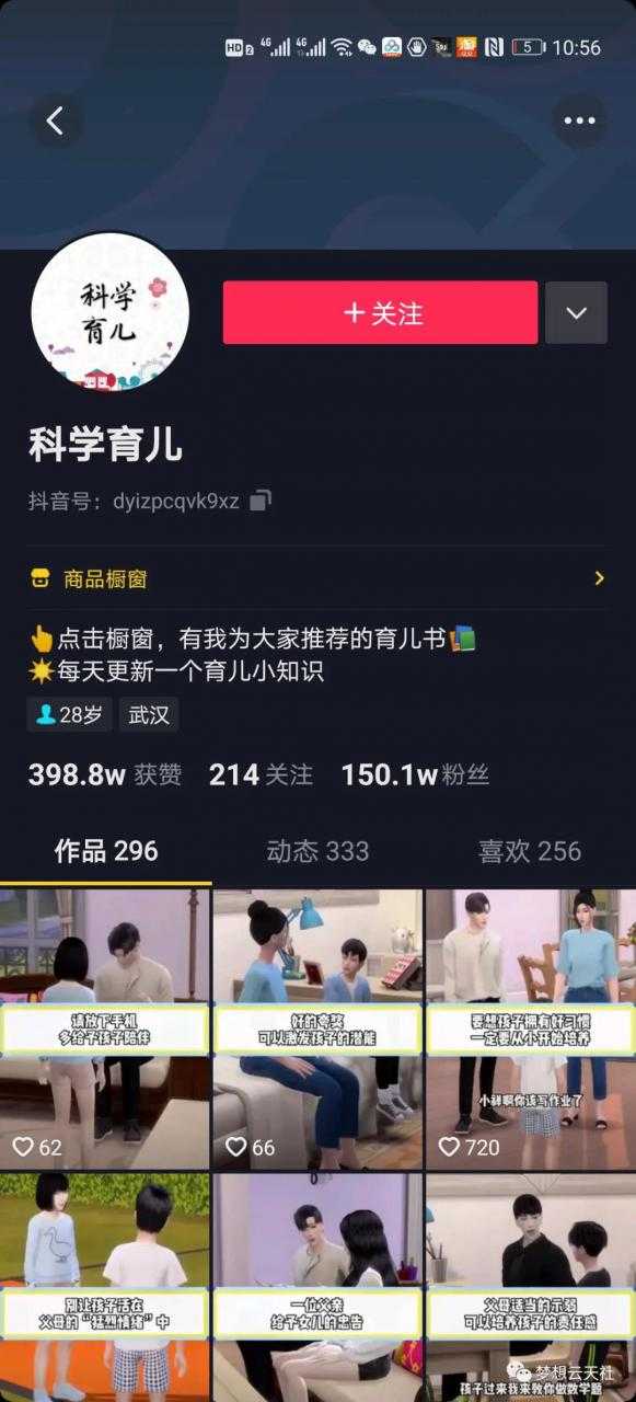 图片[4]-玩转短视频3D动画育儿书单号：实战操作一天几千，好的时候一天几万收益 - 中创网-中创网