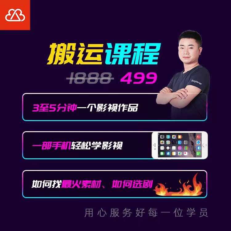 抖音搬运课程，3至5分钟一个影视作品，一部手机轻松学影视 - 中创网-中创网