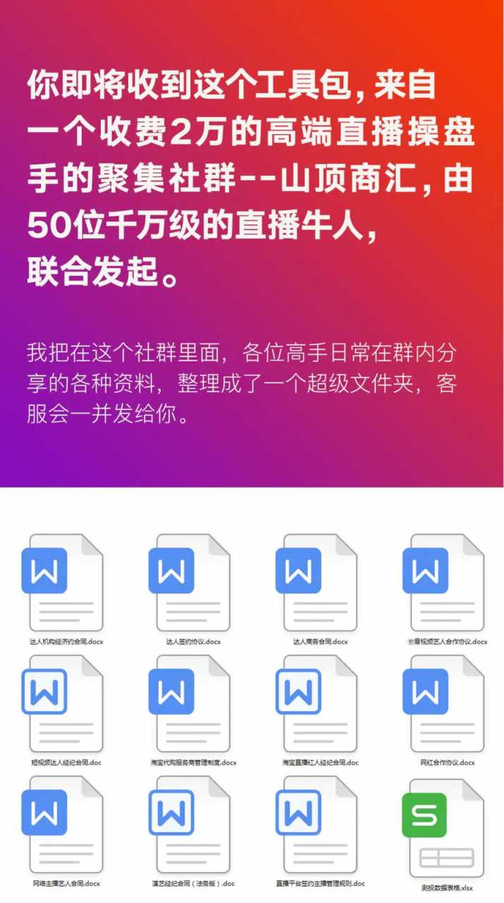 图片[2]-直播工具包：56份内部资料+直播操盘手运营笔记2.0【文字版+资料】 - 中创网-中创网