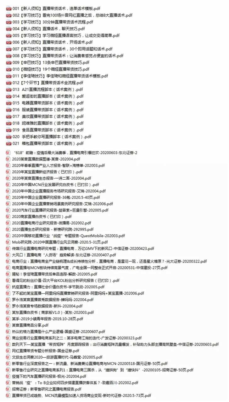 图片[4]-直播工具包：56份内部资料+直播操盘手运营笔记2.0【文字版+资料】 - 中创网-中创网