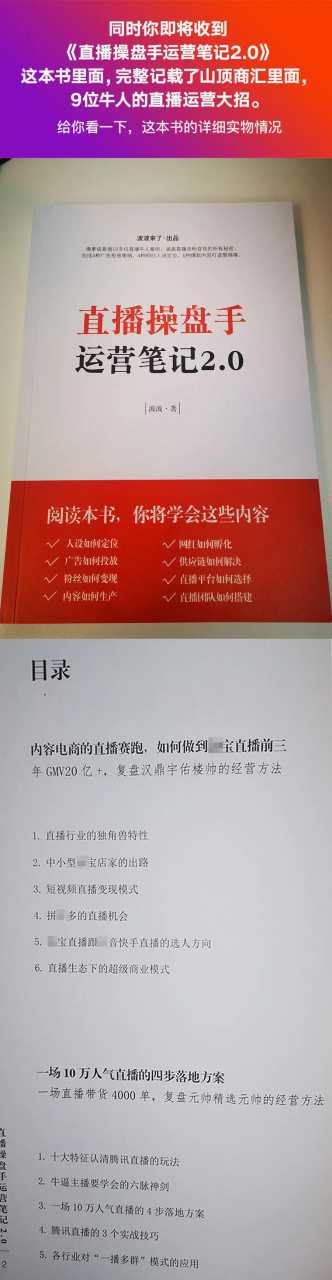 图片[5]-直播工具包：56份内部资料+直播操盘手运营笔记2.0【文字版+资料】 - 中创网-中创网