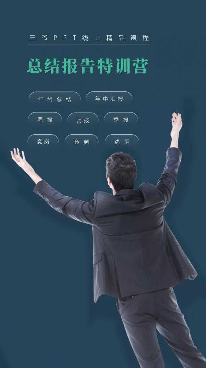 图片[2]-PPT线上精品课程：总结报告制作质量提升300% 助你升职加薪的 - 中创网-中创网
