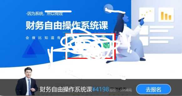 从理财小白到财务自由系统课（财务自由操作系统课+财务自由企业分析技能课+财务自由财报分析技能课）价值11894元 - 中创网-中创网