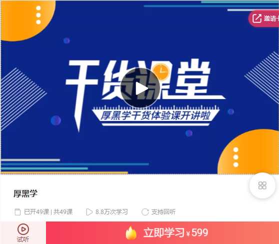 图片[1]-秋天老师:厚黑学生存法则【完结】价值599元 - 中创网-中创网