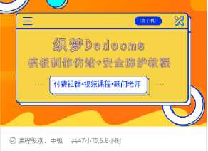图片[1]-织梦DEDECMS模板制作仿站(含手机)+安全防护教程 - 中创网-中创网
