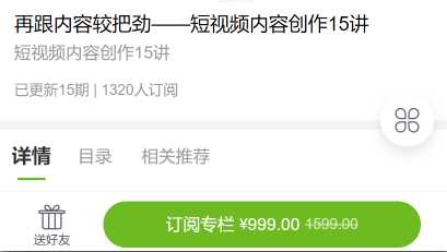 赵磊（令狐）再跟内容较把劲-短视频内容创作15讲破解内容的秘密价值999元 - 中创网-中创网