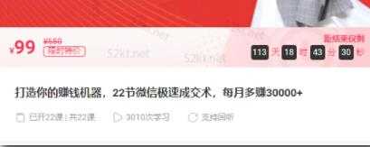 图片[1]-子薇:打造你的赚钱机器，22节微信极速成交术，每月多赚30000+ - 中创网-中创网