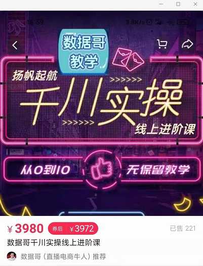 图片[1]-官网售价3980元的数据哥-千川实操进阶课【进阶版】 非基础版 - 中创网-中创网
