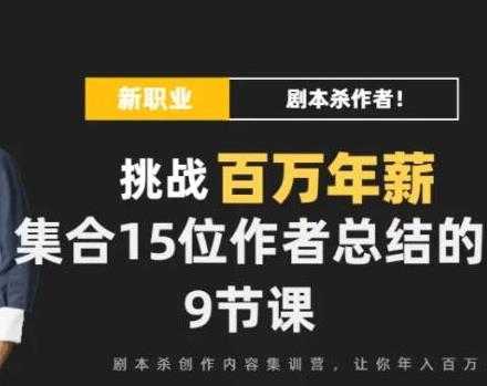 DanlelLe·剧本杀创作写作变现营，讲着故事就把钱挣了，让你年入百万 - 中创网-中创网