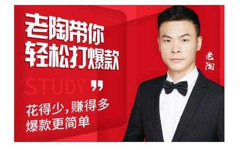 图片[1]-韭菜电商·老陶带你轻松打爆款，带你轻松玩赚拼多多 - 中创网-中创网