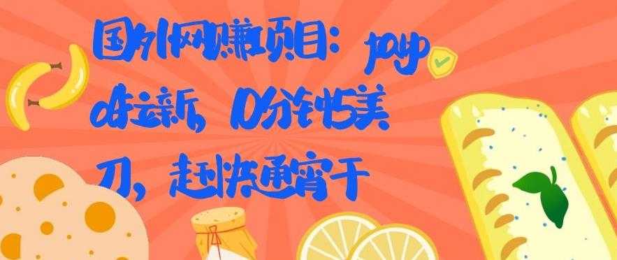 国外网赚项目：Paypal 拉新，10 分钟 5 美刀，赶快通宵干【视频课程】 - 中创网-中创网
