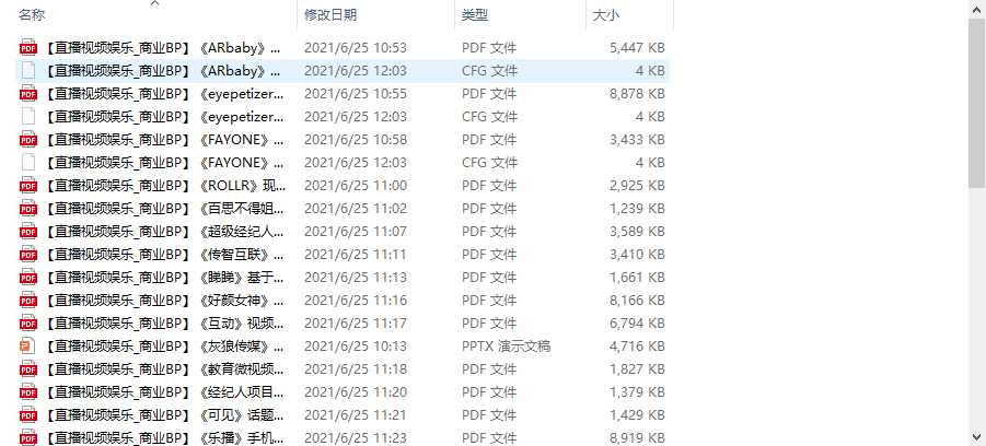图片[1]-个人整理收集的几十份直播视频娱乐商业计划书 - 中创网-中创网