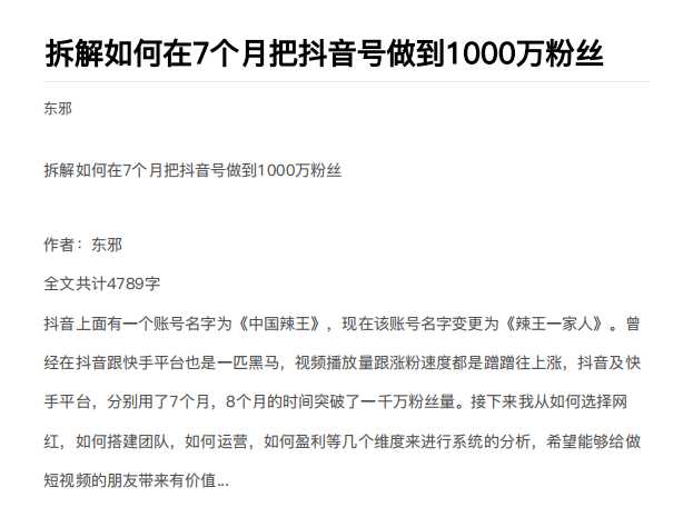 图片[1]-从开始到盈利一步一步拆解如何在7个月把抖音号粉丝做到1000万 - 中创网-中创网