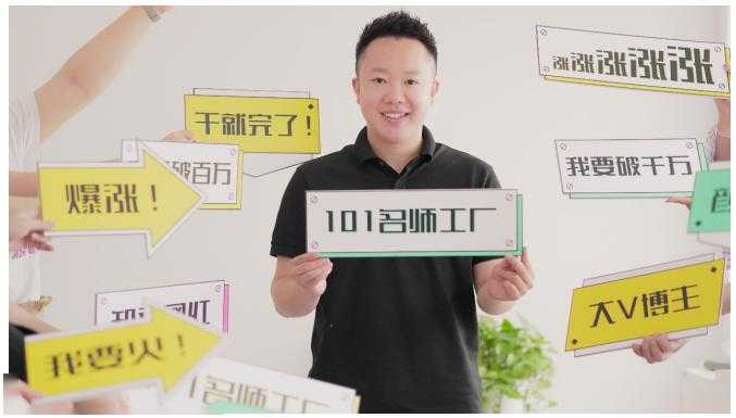 图片[1]-2021最新网红校长课程：101名师工厂21天短视频挑战营 - 中创网-中创网