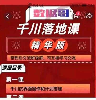 图片[1]-千川落地课精华版：服饰鞋帽箱包，美妆教育茶，珠宝文玩等千川搭建 - 中创网-中创网