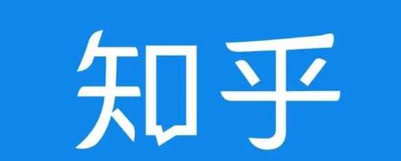 知乎截流引爆全网流量，教你如何在知乎中最有效率，最低成本的引流【视频课程】 - 中创网-中创网