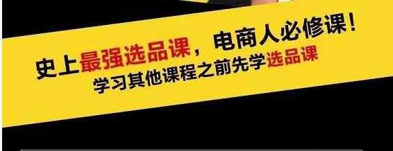 图片[1]-蓝海高利润选品课：你只要能选好一个品，就意味着一年轻松几百万的利润 - 中创网-中创网