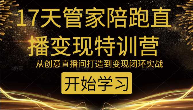 教你打造爆品带货直播间，如何用用百元搭建千人直播间，增加自然成交 - 中创网-中创网